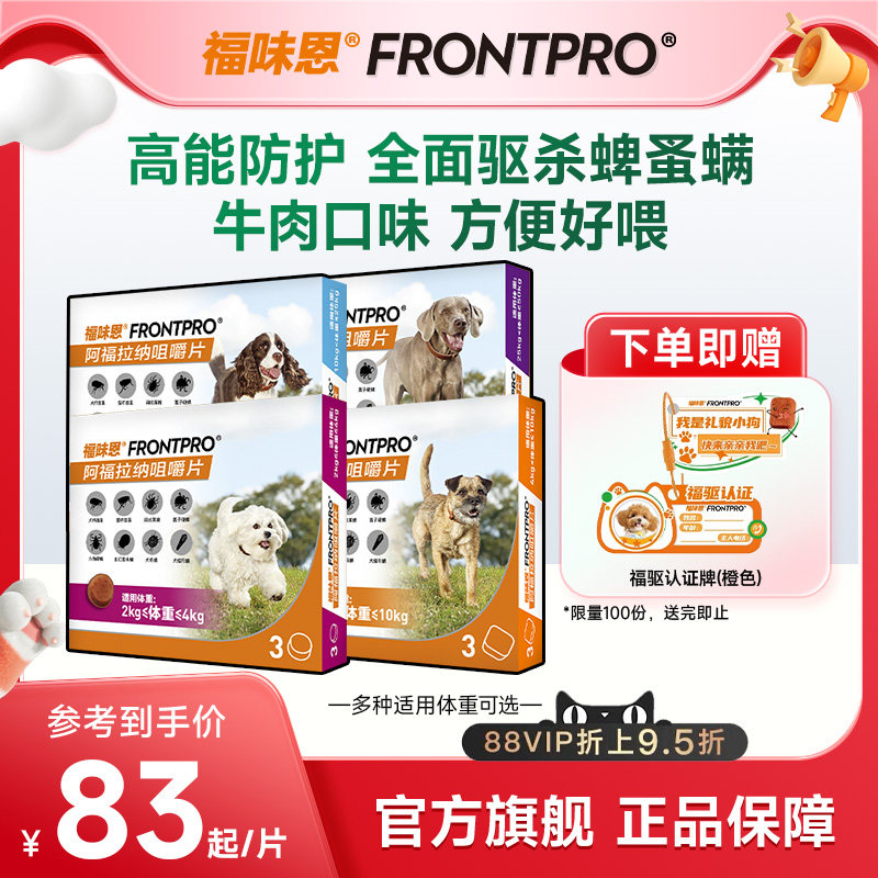 【福来恩家族口服版】福味恩狗体外驱虫药口服跳蚤蜱虫牛肉粒犬