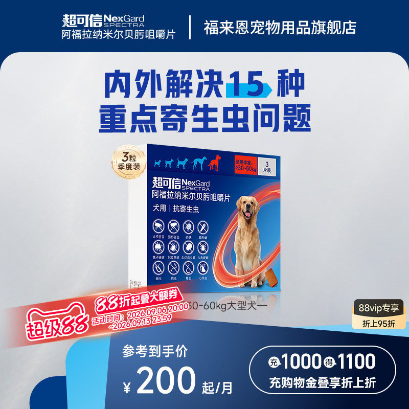 超可信犬用体内外一体驱虫驱虫口服药 驱虫药狗3粒装XL大型犬宠物图片