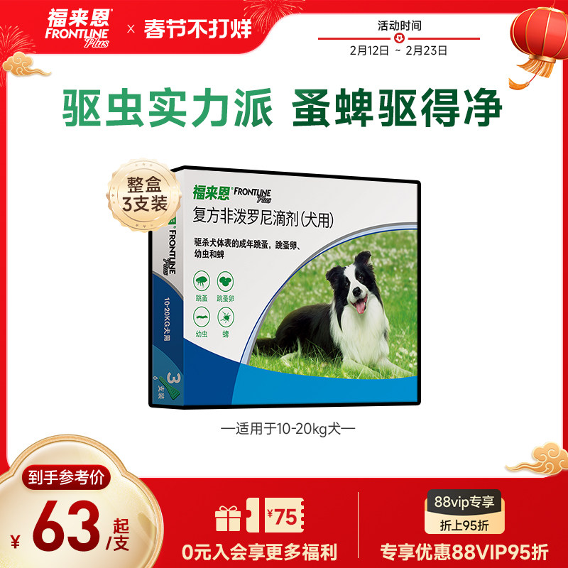 福来恩体外驱虫复方非泼罗尼滴剂犬用驱虫跳蚤蜱虫蚤卵幼蚤 - 淘宝联盟商品