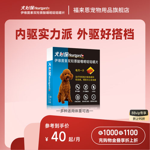 美国进口 预防心丝虫 适口性佳