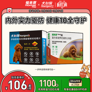 福来恩犬心保狗体内体外驱虫药犬跳蚤蜱虫驱虫药驱虫组合体内外