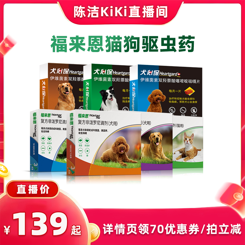 福來恩狗貓體外驅蟲藥