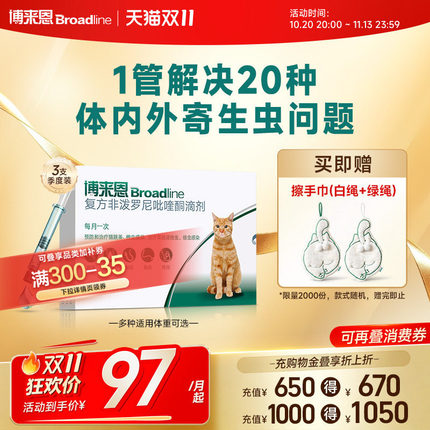福来恩旗舰店博来恩猫体内外一体驱虫滴剂博莱恩跳蚤蜱虫幼猫驱虫