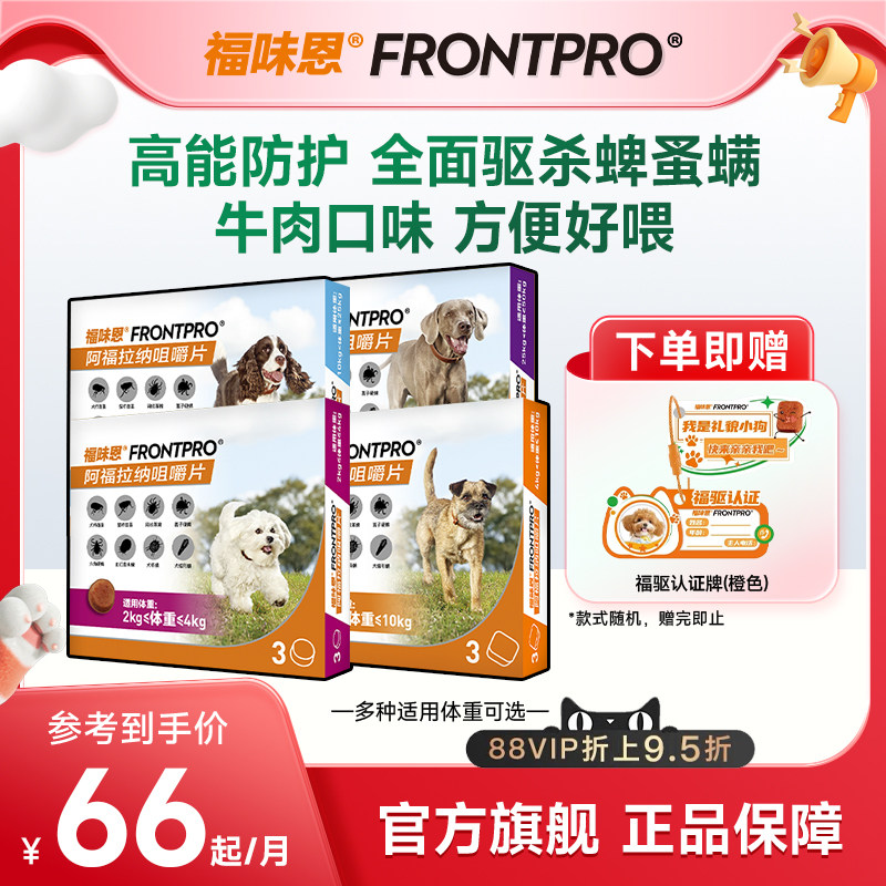 【福来恩家族口服版】福味恩狗体外驱虫药口服跳蚤蜱虫牛肉粒犬