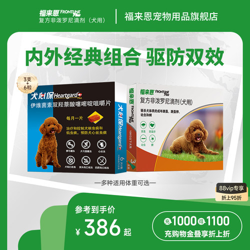 体内+体外驱虫经典组合   适用10kg内小型犬