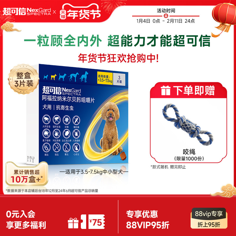 超可信犬用体内外一体驱虫口服药3粒装小型犬狗驱虫药驱蚤牛肉味