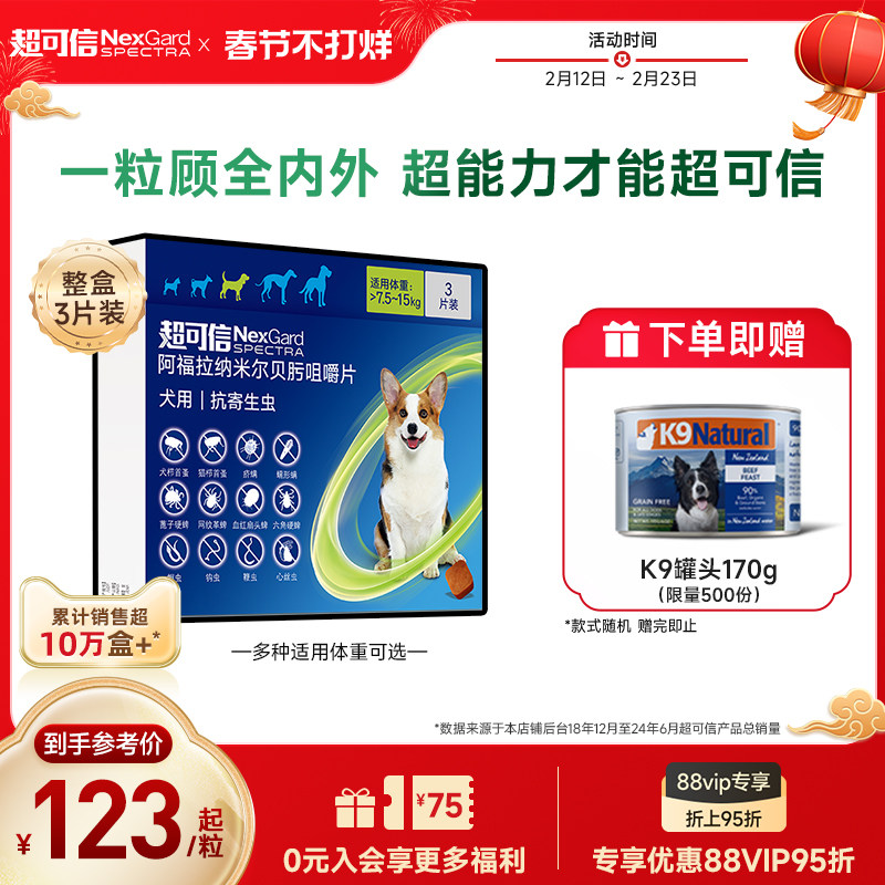 福来恩旗舰店超可信狗体内外驱虫一体同驱跳蚤蜱虫蠕形螨犬用驱虫 - 淘宝联盟商品