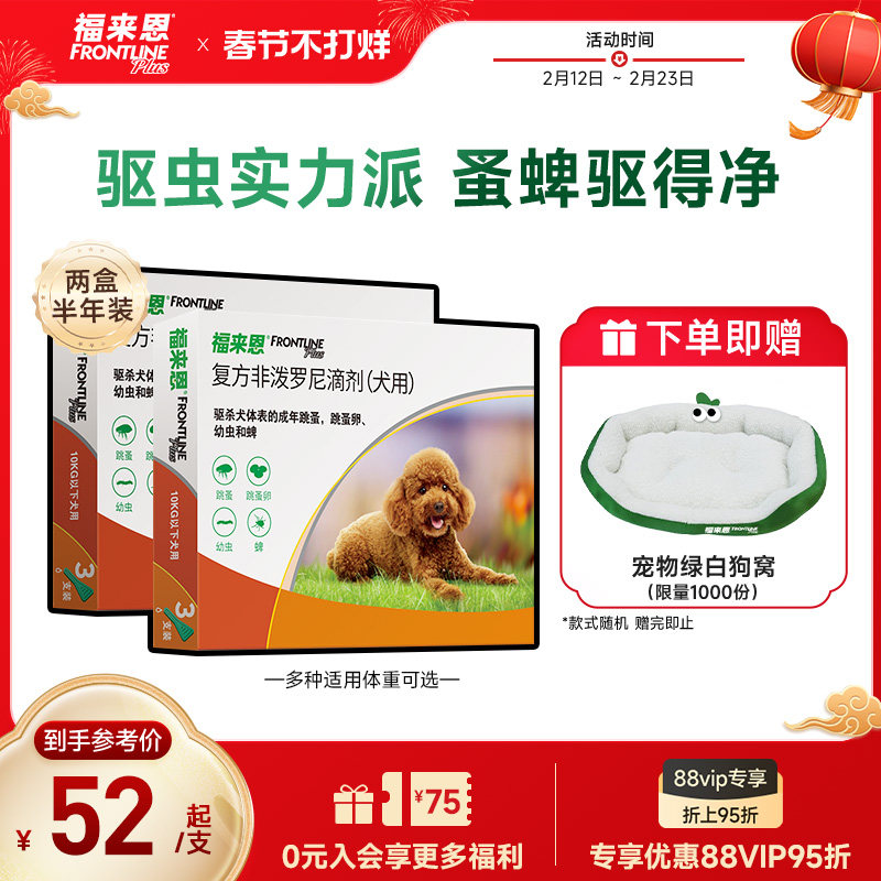福来恩狗体外驱虫药复方非泼罗滴剂犬跳蚤蜱虫狗狗驱虫药体外 - 淘宝联盟商品