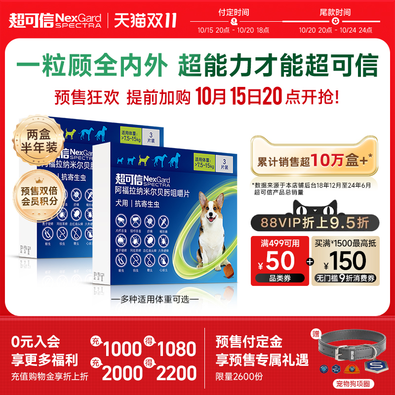 【双11预售付定】超可信狗体内外一体同驱牛肉味口服驱虫药犬跳蚤