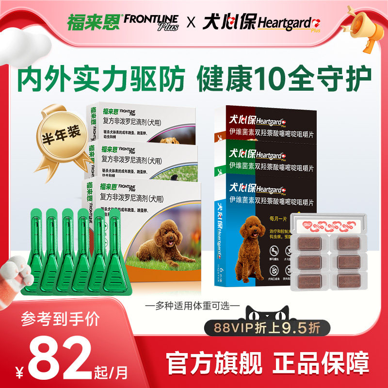 福来恩犬心保狗体内体外驱虫药犬跳蚤蜱虫驱虫药驱虫组合体内外