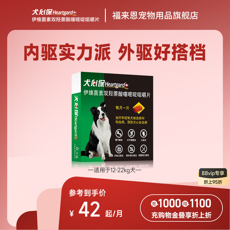 犬心保中型狗狗体内驱虫幼犬驱虫牛肉口味口服药6粒装搭配福来恩