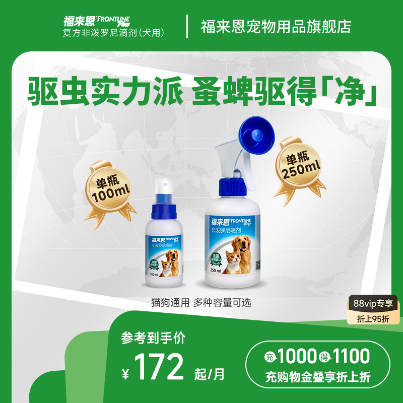 福来恩宠物驱虫喷剂100ml猫咪狗狗体外驱虫驱杀跳蚤蜱虫除蚤喷雾
