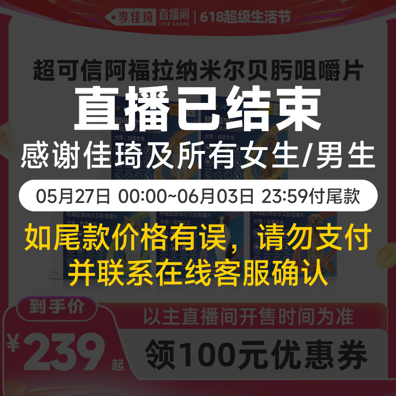 【李佳琦直播间618超级宠物节】超可信狗内外同驱驱虫药犬用驱虫