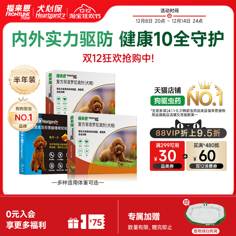 体内+体外驱虫经典组合   适用10kg内小型犬