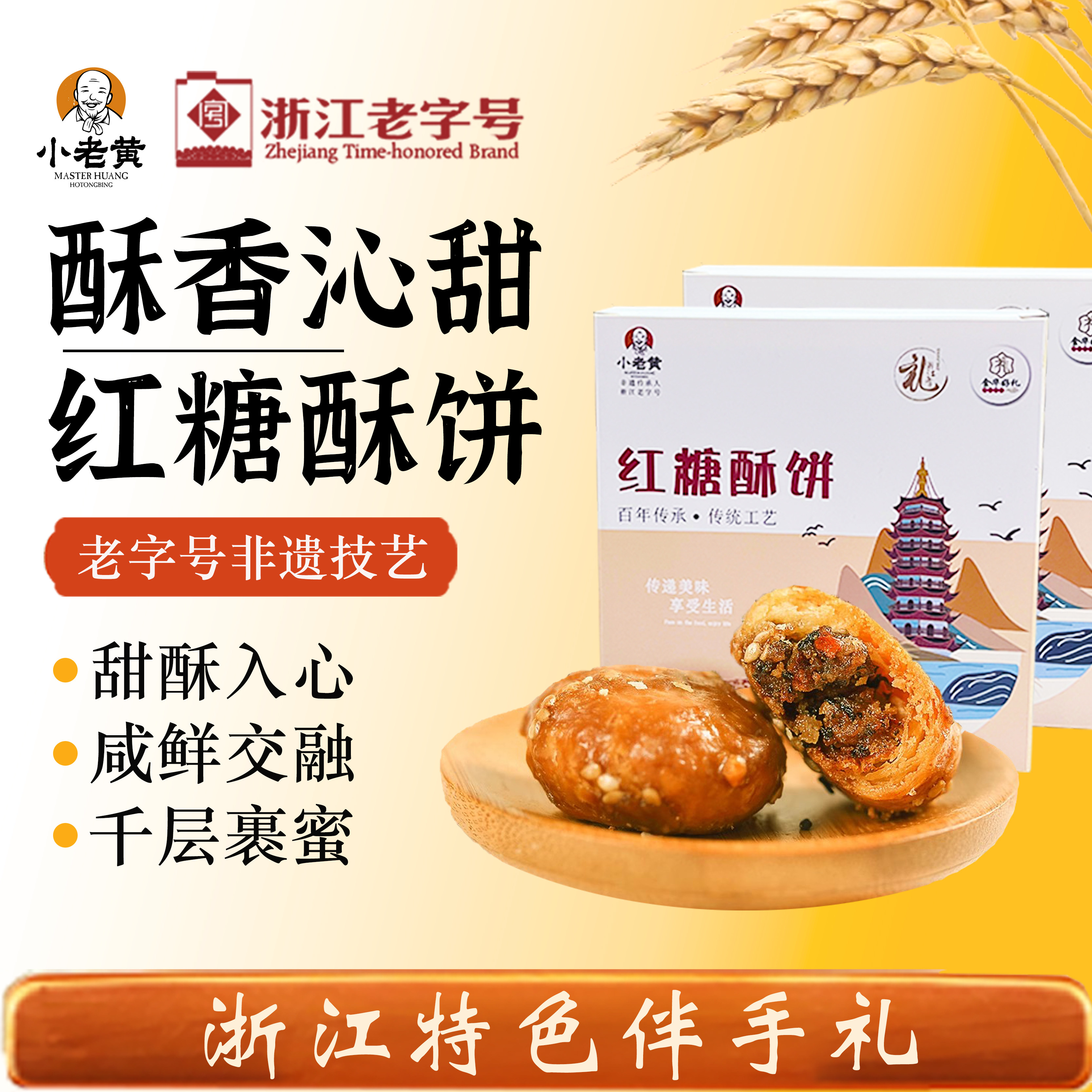小老黄金华酥饼旗舰店正宗老字号烧饼红糖味茶点浙江特产休闲零食