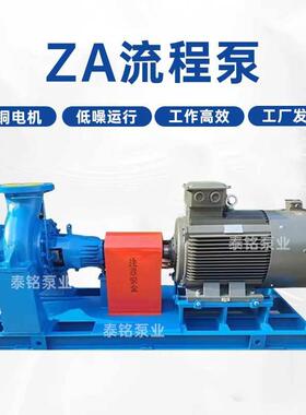 ZA化工流程泵耐腐蚀离心泵卧式单级单吸悬臂式化工流程泵