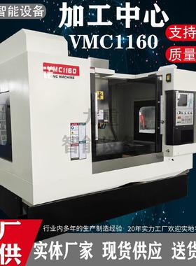 VMC1160立式加工中心c电脑锣数控加工中心1160四轴加工中心