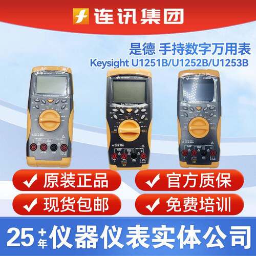 Keysight是德U1251B/1252B/1253B数字万用表手持万用表