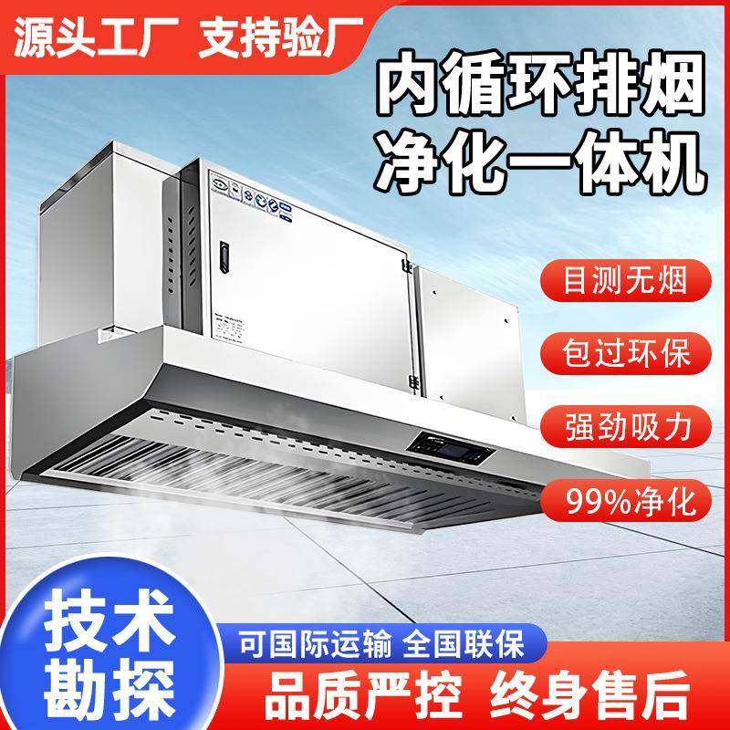 油烟净化一体机商用饭店食堂连锁餐饮内循环大吸力抽油烟机定制吸,清洗/食品/商业设备,油烟净化器,淘宝优惠券,粉丝福利购,淘宝优惠卷