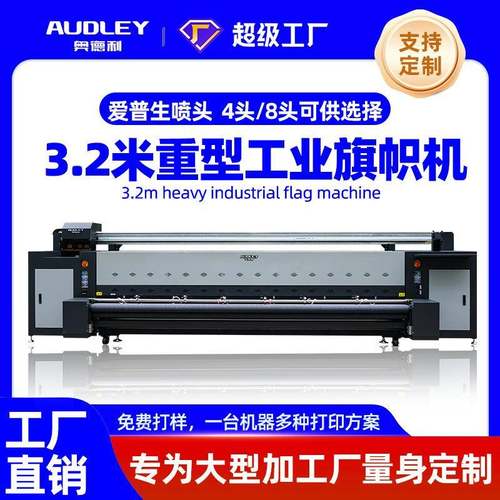 旗帜机3.2米大型印刷机器彩旗仿古旗彩色直喷热升华双面透一体机