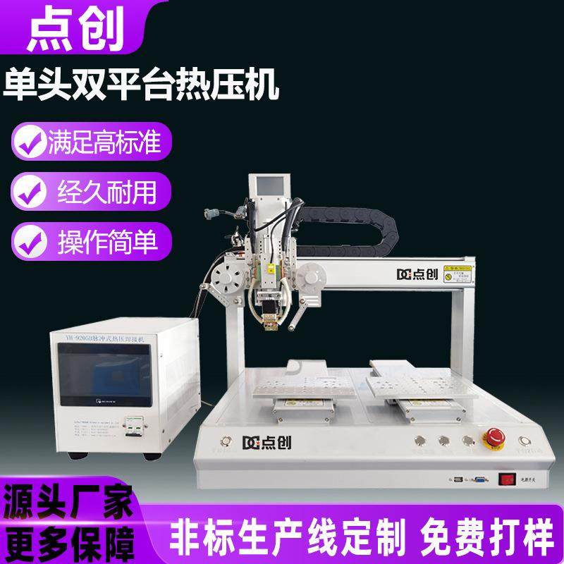 双平台脉冲热压机焊接手机屏FPC手机零部件TYPE-C脉冲焊源头厂家,机械设备,电子产品制造设备,淘宝优惠券,粉丝福利购,淘宝优惠卷