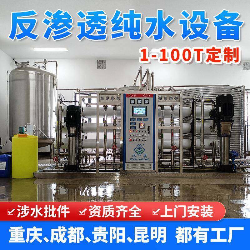 纯水设备edi超纯水去离子水纯净水工业净水器超滤设备反渗透设备