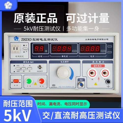 安标ZHZ8D耐压测试仪交直流耐压测试仪压机压仪工频耐压