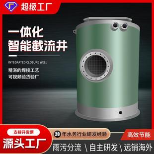 泵业一体化截流井智能雨污分流井全自动无人值守源头厂家