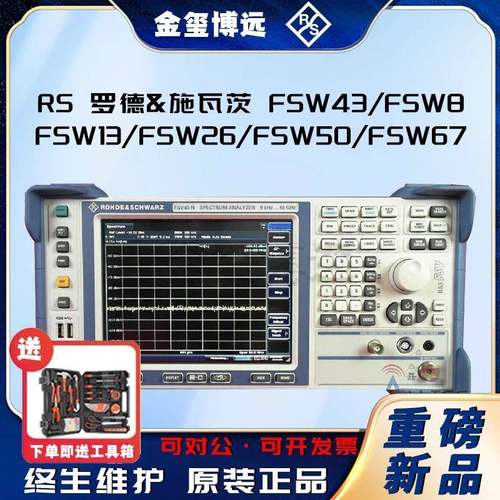R&S频谱分析仪FSW43/FSW8/FSW13/FSW26/FSW50/FSW67