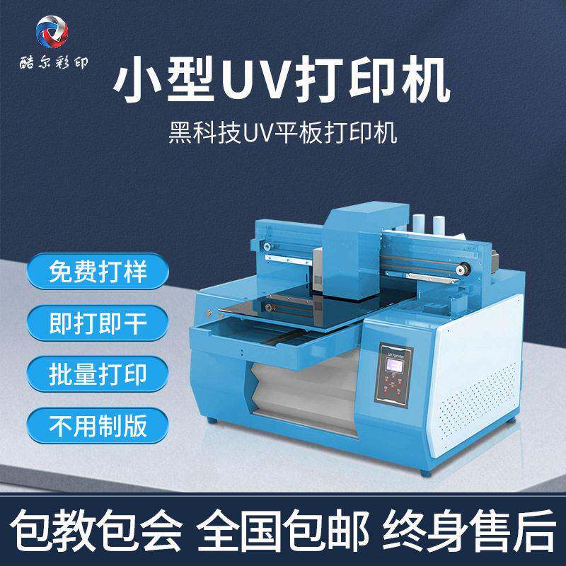 A3小型uv打印机手机壳酒金属口红管木板亚克力铭牌标签广告印刷