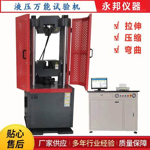 2025款高精度万能试验机微机控制电液伺服液压万能试验机拉力机