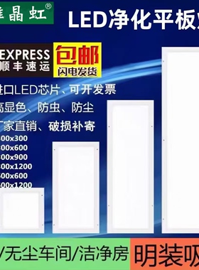 三雄晶虹LED净化灯明装吸顶灯300x1200医院手术室600x600洁净灯