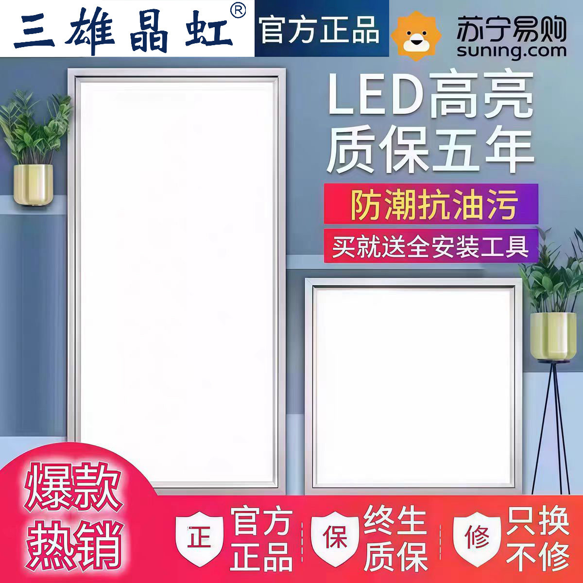 三雄晶虹 led平板灯天花铝扣面板300x600厨房卫生间嵌入式,家装灯饰光源,平板灯/面板灯,淘宝优惠券,粉丝福利购,淘宝优惠卷
