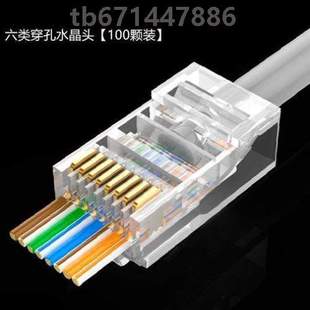 cat5e通孔rj45水晶头穿孔?通孔六类网络镀金三叉超五类网线穿孔头