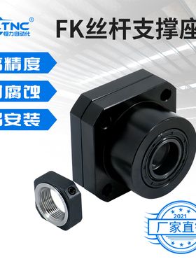 【HLTNC】滚珠丝杆卧式固定座FK06 08 10 12 15 17 20 25 30