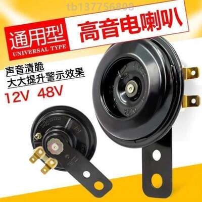 自行车喇叭喇叭超响摩托车12v48v60v通用电瓶车电动车叭嗽三轮车{