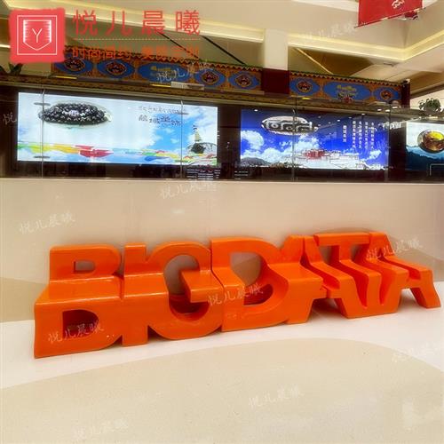 玻璃钢字母坐凳户外座椅商场室内美陈学校公园儿童创意凳子休闲椅