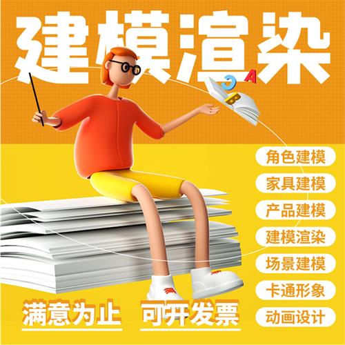 D建模CD产品效果图ip制作三维maya犀牛Dmax模型建模渲染图接单