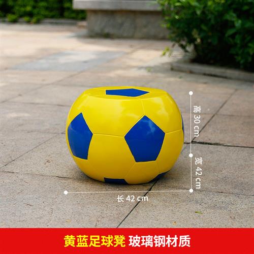 玻璃钢桌椅足球模型几何雕塑摆件商场美陈幼儿园户外园林景观装饰