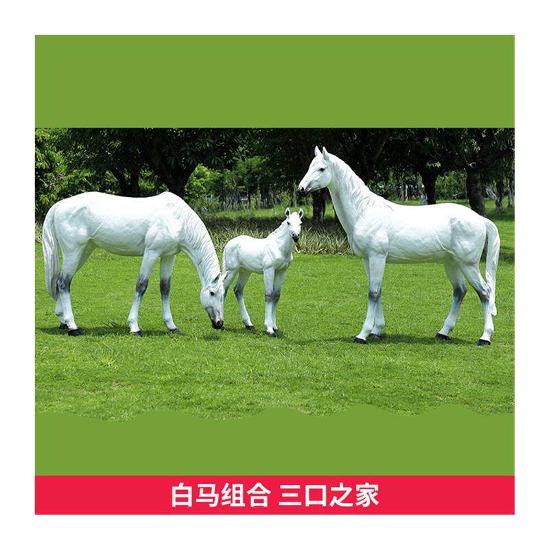 玻璃钢雕塑马大型摆件白马装饰户外庭院园林景观小品门店商场美陈