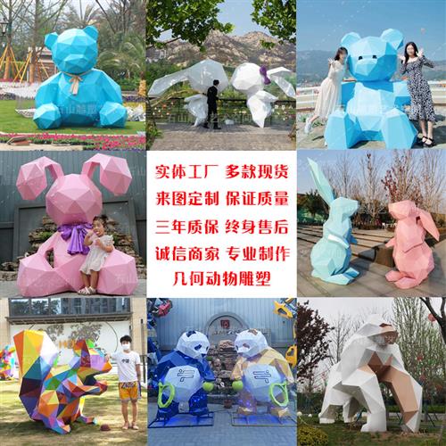 户外大型不锈钢卡通景观雕塑定制几何兔熊动物售楼处网红美陈摆件