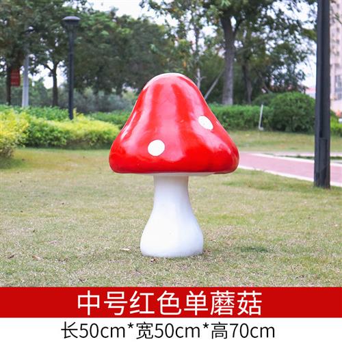 户外仿真植物摆件卡通彩绘蘑菇雕塑幼儿园绿地玻璃钢园林景观装饰