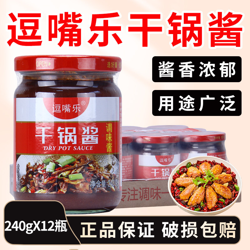 逗嘴乐干锅酱240g*12瓶酱料调料