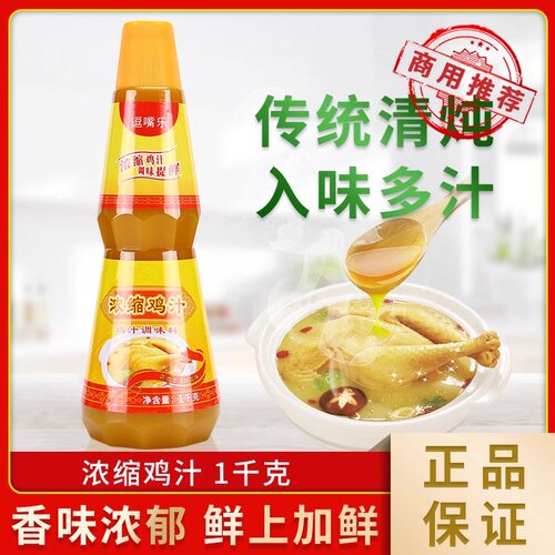 逗嘴乐浓缩鸡汁高汤鸡精煲汤炖菜
