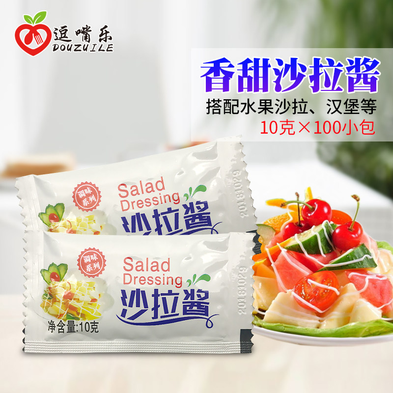 逗嘴乐沙拉酱10g*100小包水果蔬菜色拉酱手抓饼鸡排寿司汉堡酱