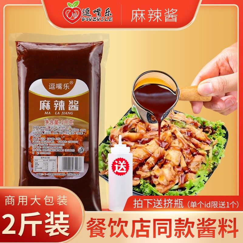 辣酱袋装逗嘴乐麻辣酱1kg袋装麻辣香锅底料干锅调料拌面酱香辣