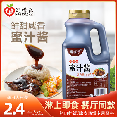 逗嘴乐蜜汁2.4kg瓶叉烧烤肉拌饭