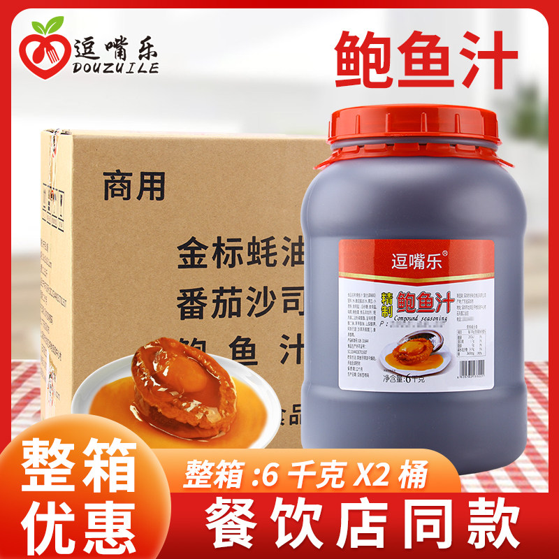 逗嘴乐鲍鱼汁捞饭拌面