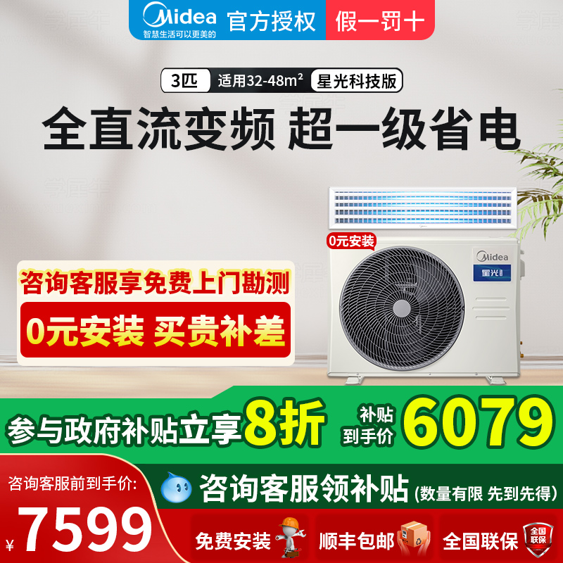 咨询抄底价*美的风管机星光系列
