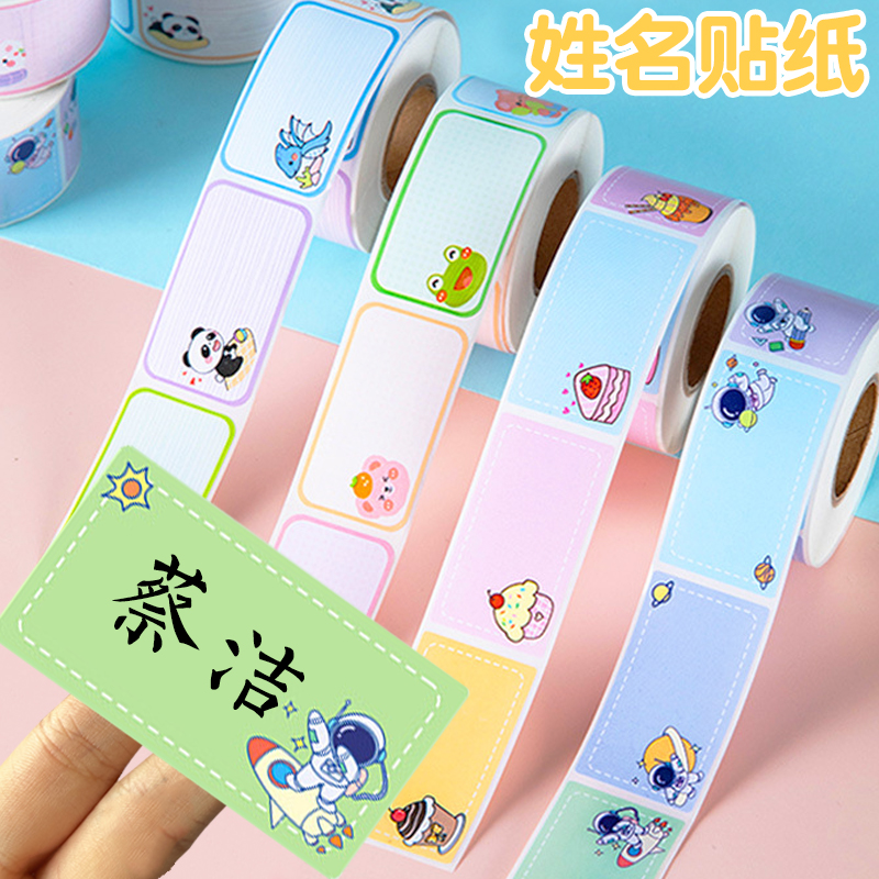 卡通姓名贴小学生手写标签贴标记